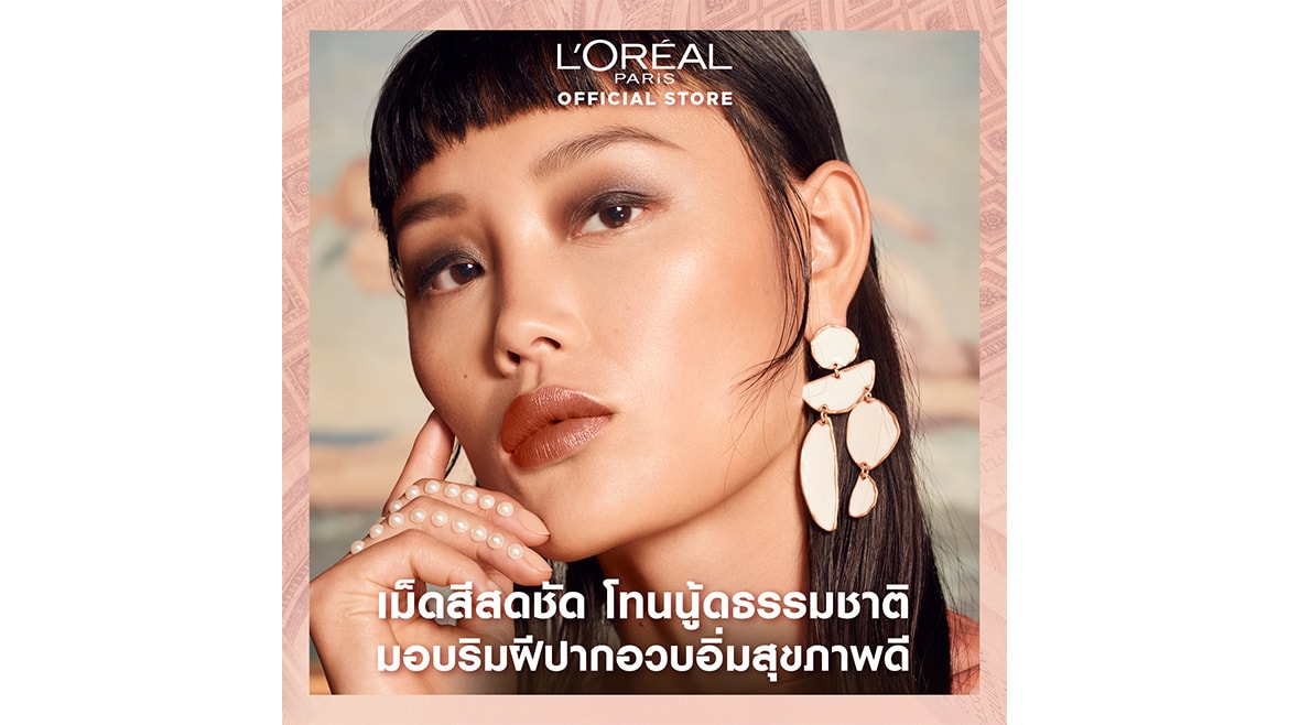 เม็ดสีสดชัด โทนนู้ดธรรมชาติ มอบริมฝีปาดอวบอิ่มสุขภาพดี
